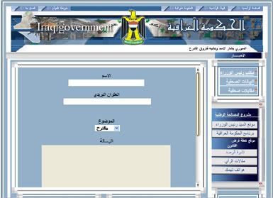 Iraqi Government Email Form