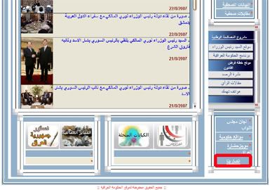 Iraqi Government Home Page Link